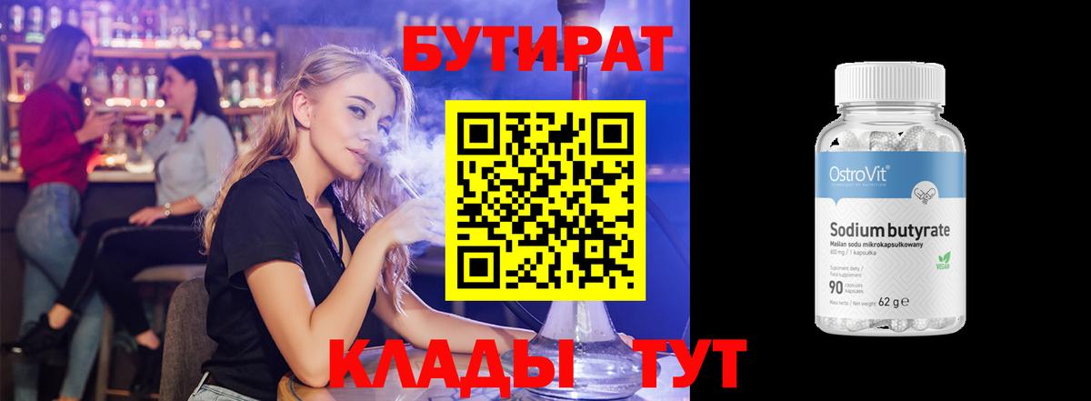 БУТИРАТ 99%  Вход с VPN  Бутират  Магадан 