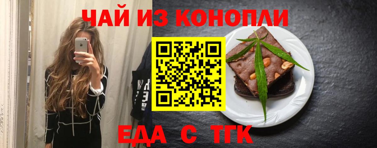 Еда ТГК конопля  Вход с VPN  Магадан 