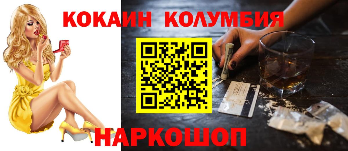 Магадан  Cocaine VHQ  Вход с VPN  Кокаин Columbia 