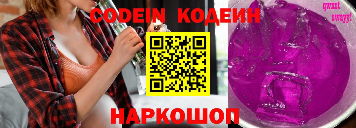 Codein напиток Lean (лин)  Вход с VPN  Магадан  наркота  Кодеин напиток Lean (лин) 