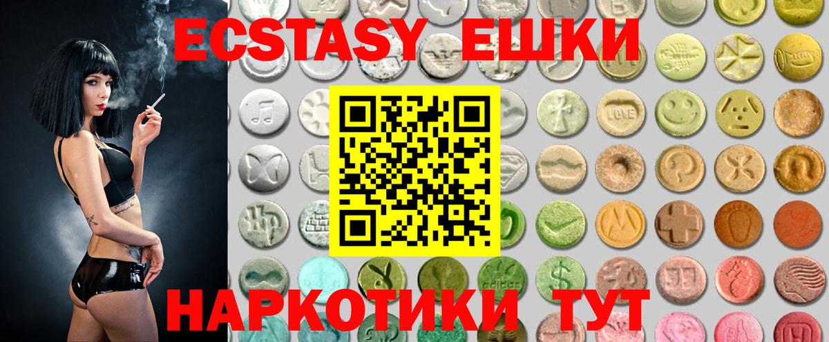Ecstasy круглые Магадан
