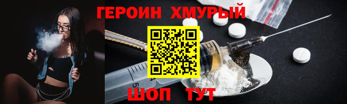 Героин Heroin Магадан