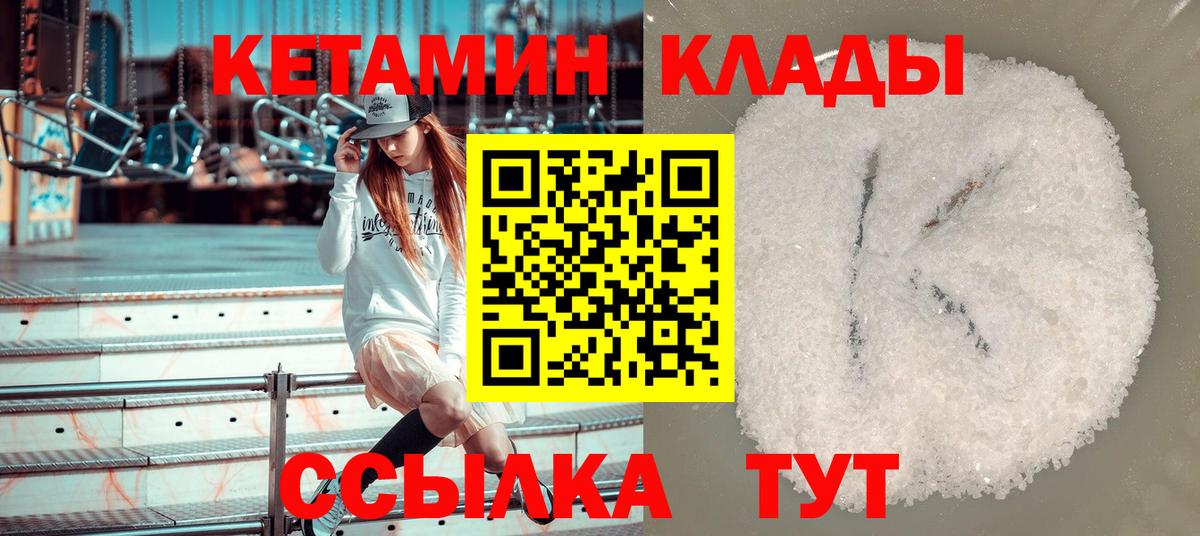 КЕТАМИН ketamine  Вход с VPN  Магадан 