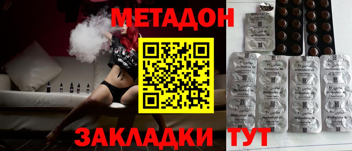 Метадон кристалл Магадан