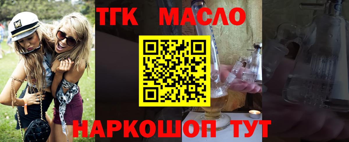 Магадан  ТГК гашишное масло  Вход с VPN  Дистиллят ТГК жижа 